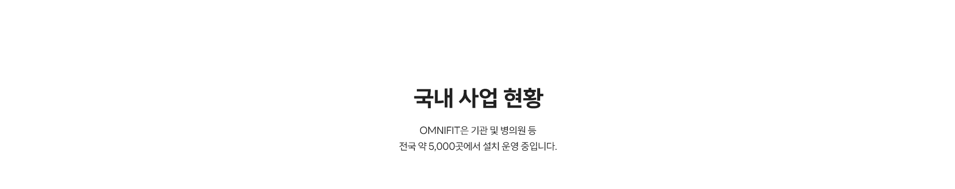 사업현황