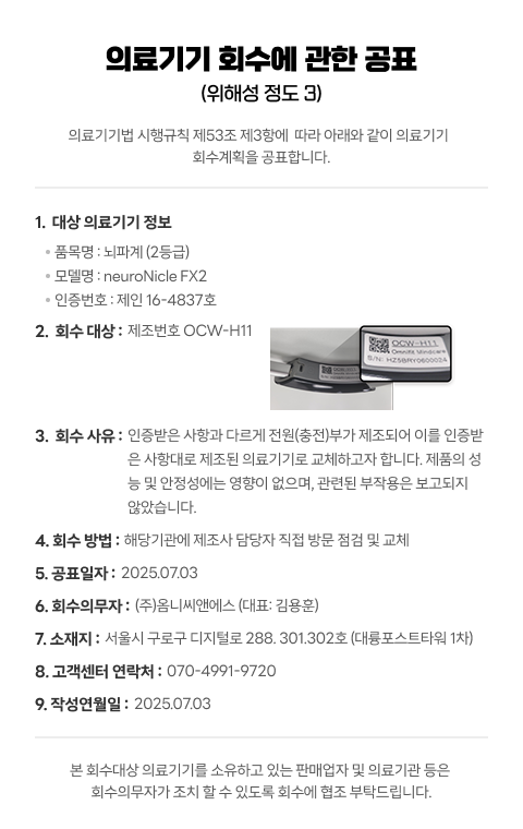 회수계획 공지사항