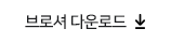브로셔 다운로드