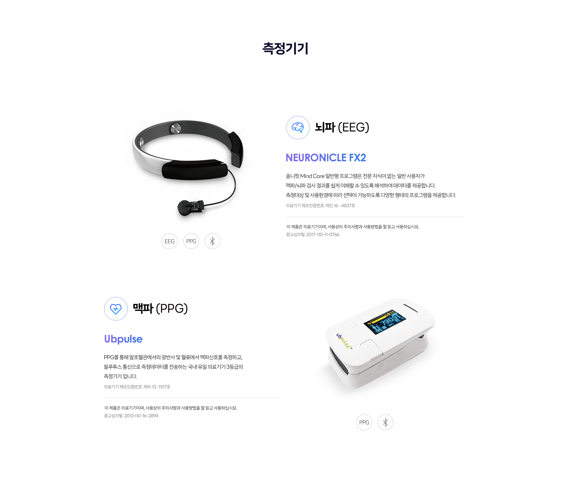 측정기기