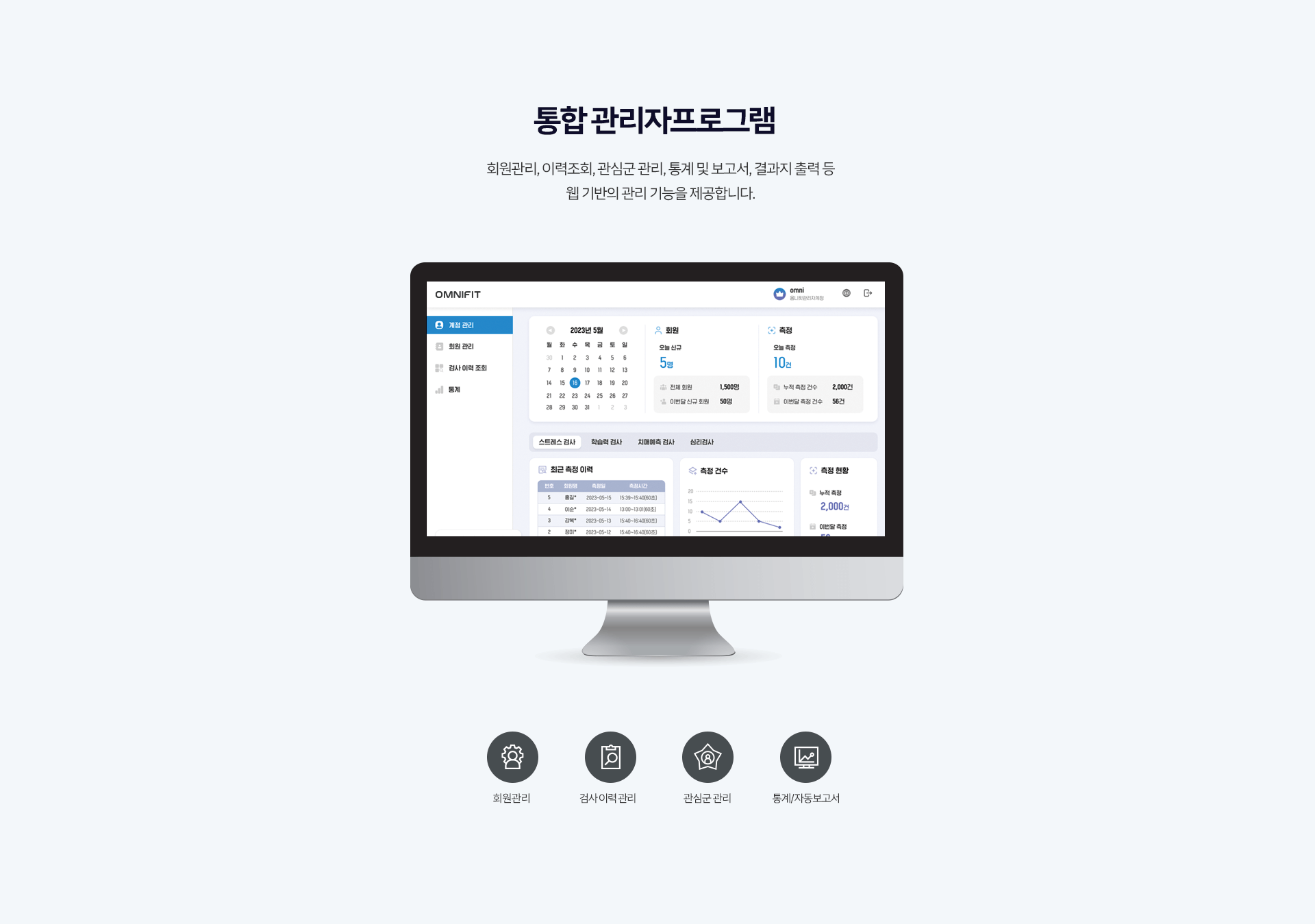 통합 관리자프로그램