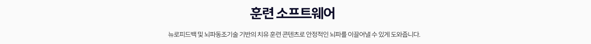 훈련 소프트웨어