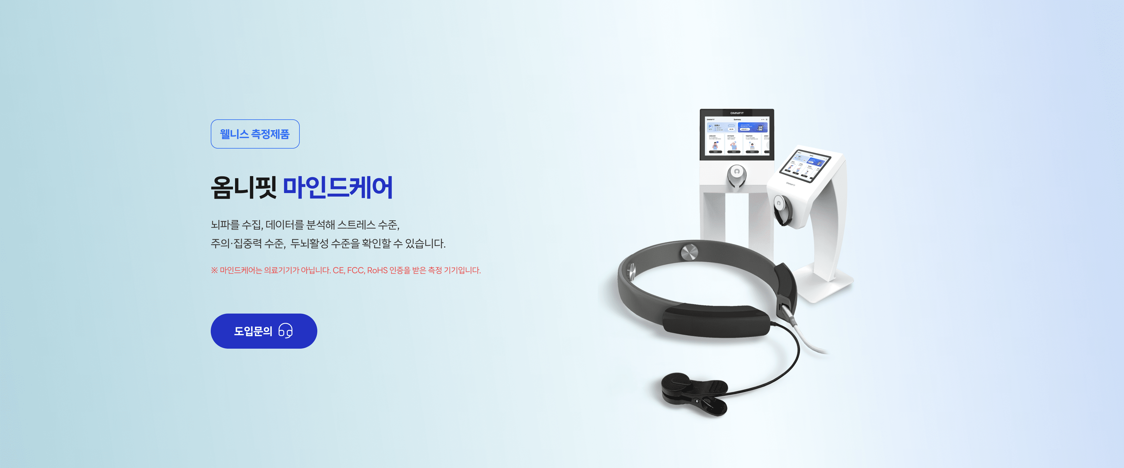 옴니핏 MINDCARE