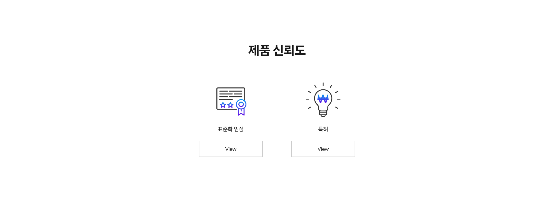 제품 신뢰도