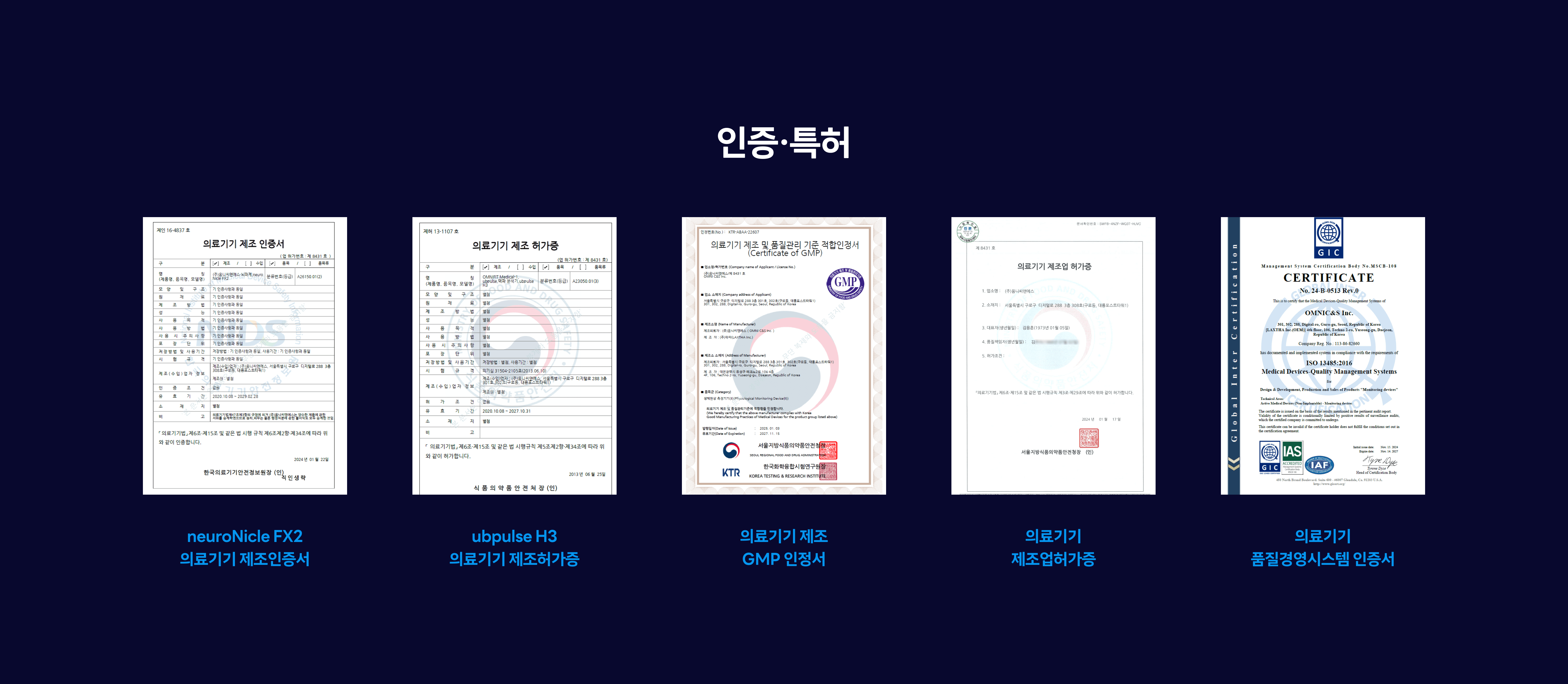 인증/특허