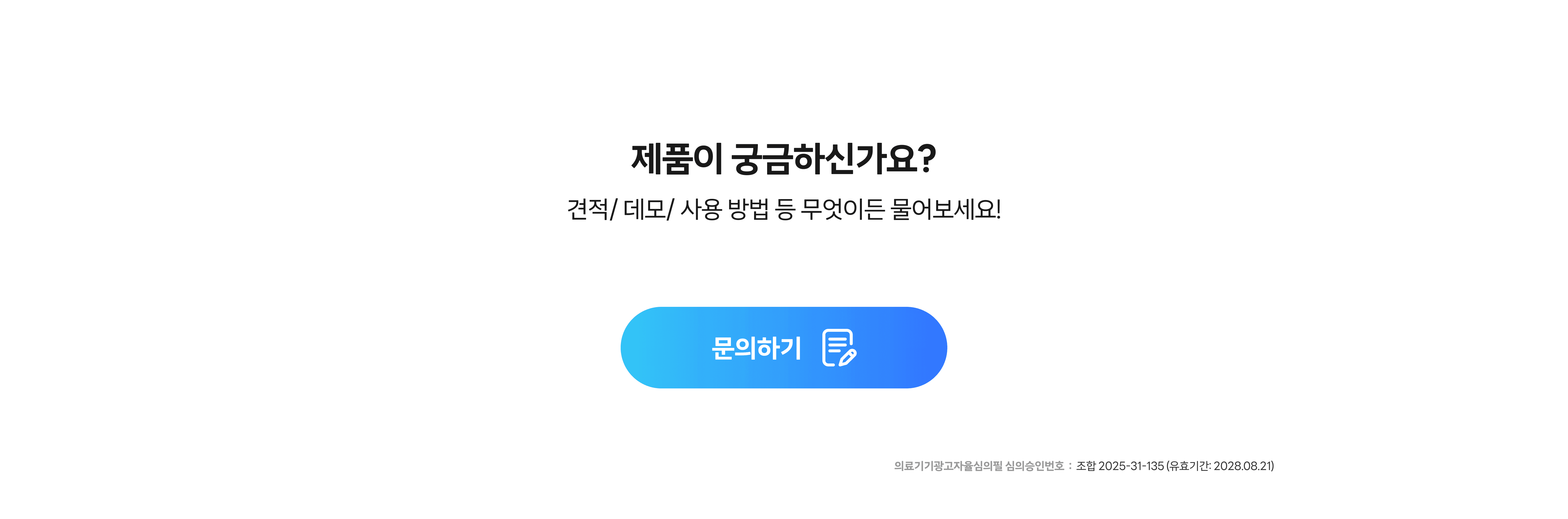 옴니핏 메디컬