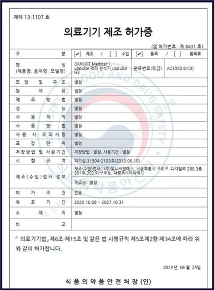 의료기기 제조허가증